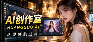 AI创作室栏目视觉